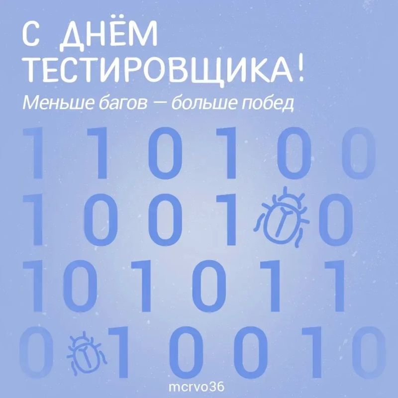Сегодня отмечается День тестировщика!