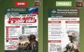 Фейком назвали плакат с информацией об отправке бойцов отряда «БАРС-Воронеж» в зону СВО