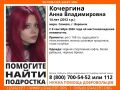 Объявлены поиски 14-летней школьницы, пропавшей в Воронеже 8 сентября