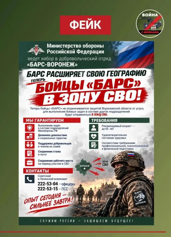Опровергли фейк об отправке бойцов отряда «БАРС-Воронеж» в зону СВО