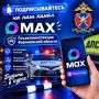 Всё о безопасности на дорогах — в нашем канале MAX!