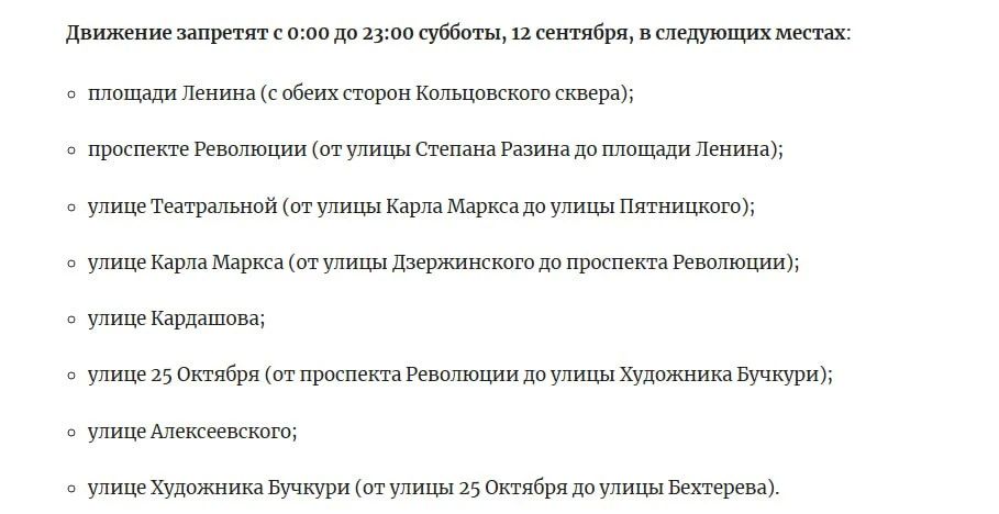 Как изменится схема движения в Воронеже в День города-2026