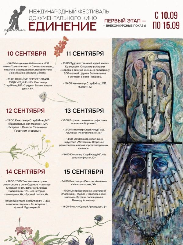 Сегодня стартует первый этап Международного фестиваля доккино «Единение-2026»