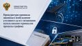Прокуратура признала законным возбуждение уголовного дела об использовании терминалов пропуска трафика
