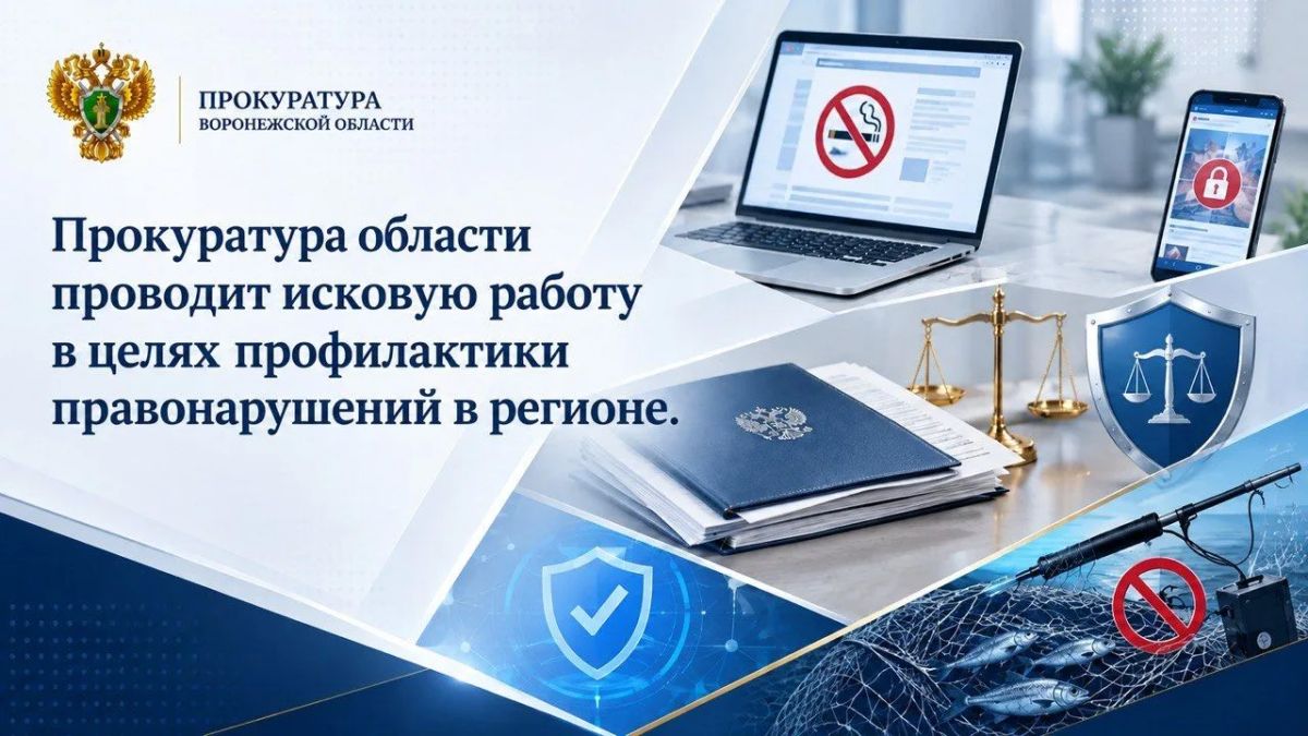 Прокуратура области проводит исковую работу в целях профилактики правонарушений в регионе