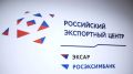 В рамках реализации национального проекта «Международная кооперация и экспорт» Российский экспортный центр (РЭЦ, Группа ВЭБ) продолжает планомерную работу по информированию бизнеса о действующих мерах поддержки и...