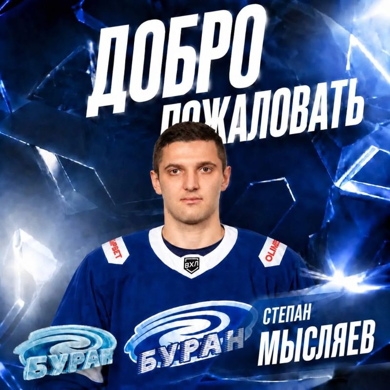 Состав «Бурана» пополнил защитник «Олимпии» Степан Мысляев