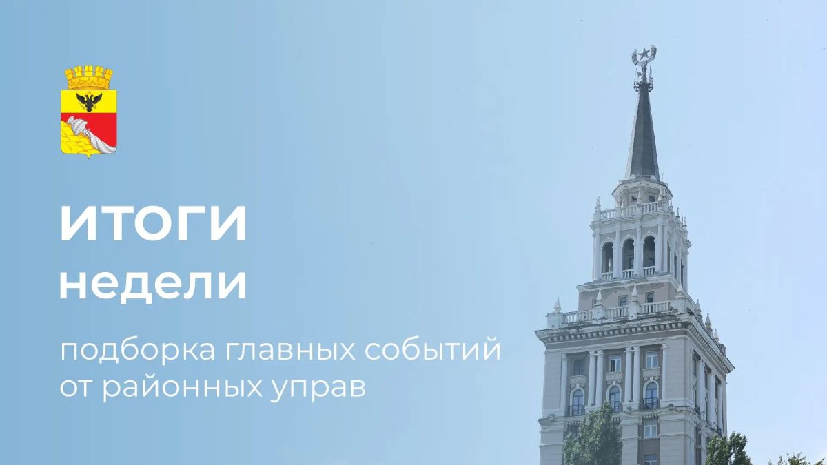 Итоги недели: 6 самых интересных событий районных управ