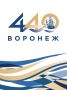 Глава Воронежа Сергей Петрин и председатель городской Думы Андрей Дьяченко поздравляют с Днем города: