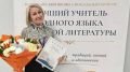 Воронежский педагог-логопед стала лауреатом Всероссийского конкурса учителей родного языка