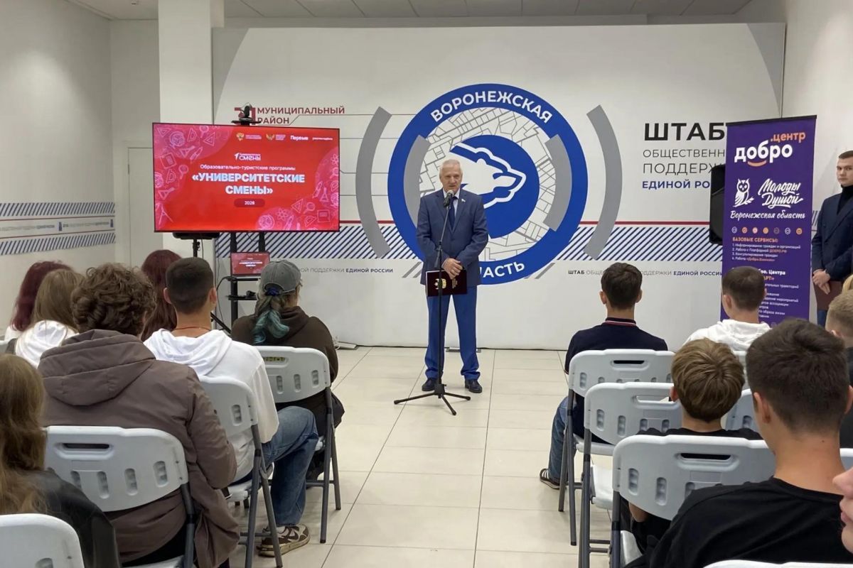 Депутаты Воронежской областной Думы приняли участие в мероприятии проекта «Университетская смена»