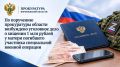 По поручению прокуратуры области возбуждено уголовное дело о хищении 1 млн рублей у матери погибшего участника специальной военной операции