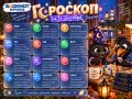 А вот и астрологический прогноз на завтра!