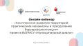 Всероссийская ассоциация развития местного самоуправления (ВАРМСУ) при поддержке Администрации Президента Российской Федерации продолжает реализацию проекта «Муниципальный диалог», объединяющего представителей всех субъектов...