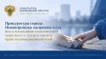 Прокуратура города Нововоронежа направила в суд иск о взыскании компенсации морального вреда в защиту прав несовершеннолетней