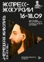 Экспресс-экскурсии «Немецкая живопись XVI-XIX вв.» (12+) в музее и.Н. Крамского