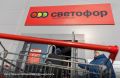 Воронежский партнер «Светофора» добился отмены штрафа в 1 млн от ФАС