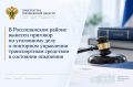 В Россошанском районе вынесен приговор по уголовному делу о повторном управлении транспортным средством в состоянии опьянения