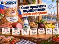 Какие продукты подешевели перед выборами, показал отчет Воронежстата