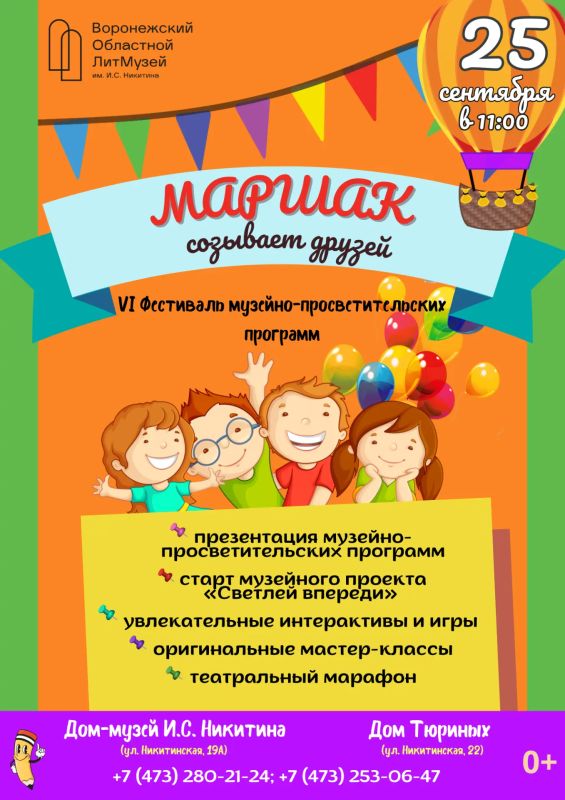 «Маршак созывает друзей» . Важные новости из мира сказок и открытий! 25 сентября состоится самое доброе событие этой осени – Фестиваль детских программ «Маршак созывает друзей»!