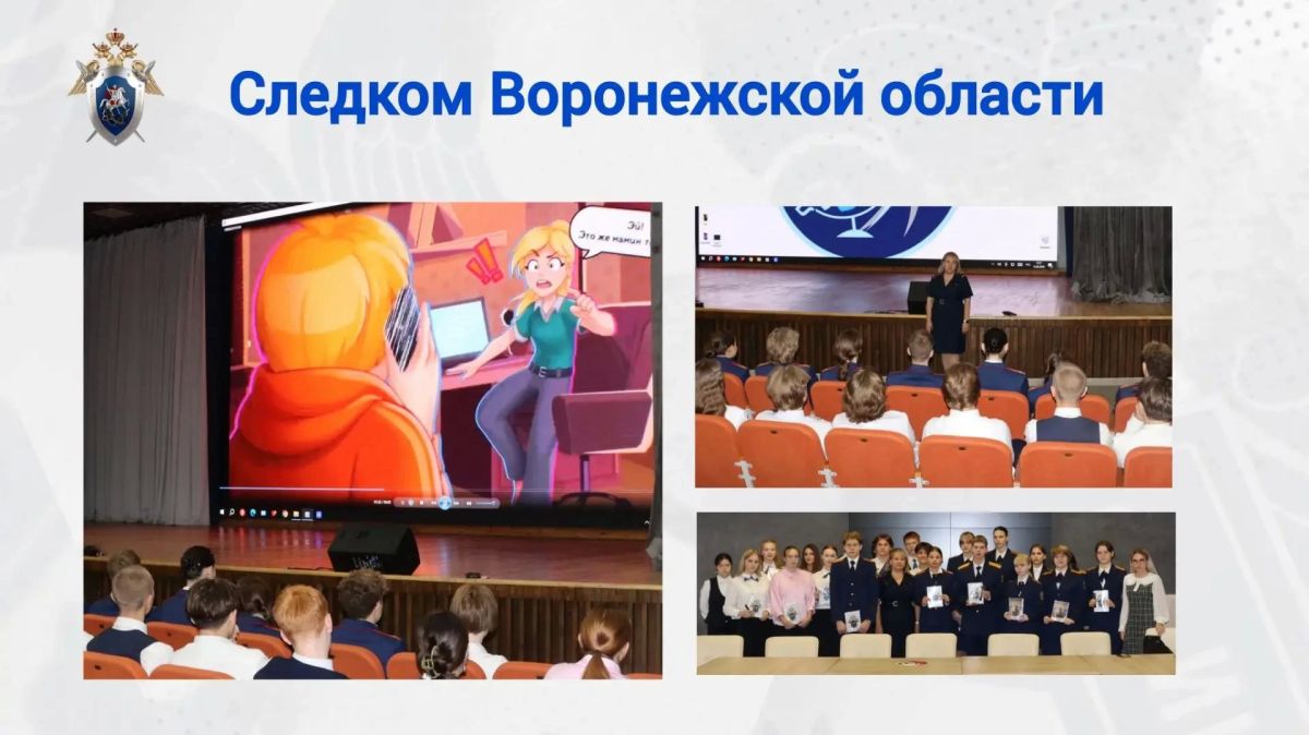 В Воронеже сотрудница регионального следственного управления провела профилактическое занятие с кадетами профильных кадетских классов СК России