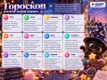 А вот и субботний гороскоп!
