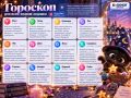 А вот и субботний гороскоп!