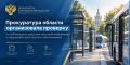 Прокуратура области организовала проверку по публикации в средствах массовой информации о нарушениях транспортного обслуживания