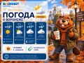 Погода 18 сентября:. Утром +13, ясно, ветер 4 м/с