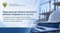 Прокуратура Новоусманского района направила в суд иск о компенсации морального вреда, причиненного в результате несчастного случая на производстве