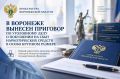 В Воронеже вынесен приговор по уголовному делу о покушении на сбыт наркотических средств в особо крупном размере