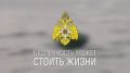 Безопасность на осенней рыбалке
