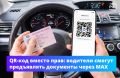Многим водителям знакома ситуация: инспектор остановил для проверки документов, а с собой их нет