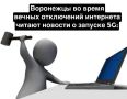 5G ������ �������� � 80% ������� �� ������ 2030-��
