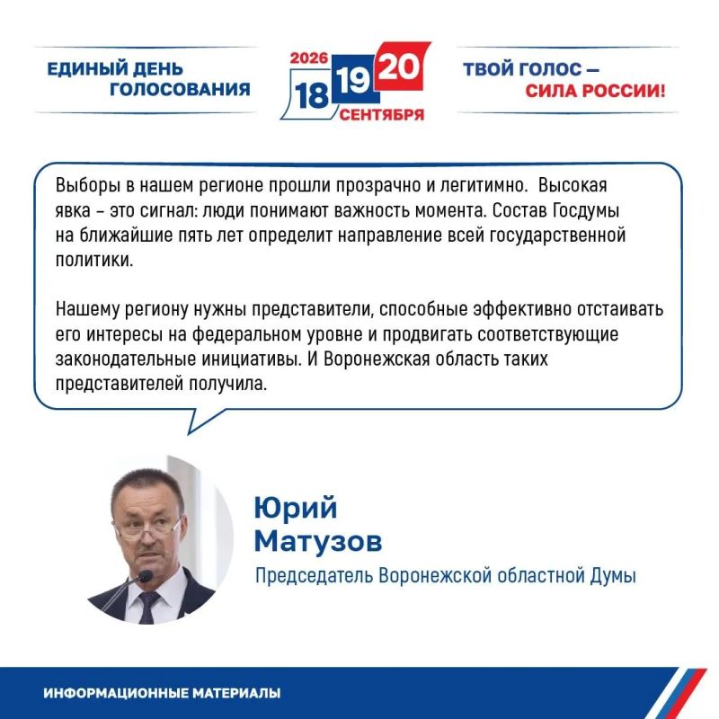 Воронежские эксперты подвели итоги выборов депутатов Госдумы