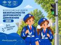 НЕДЕЛЯ БДД 2026: БЕЗОПАСНОСТЬ НАЧИНАЕТСЯ С КАЖДОГО