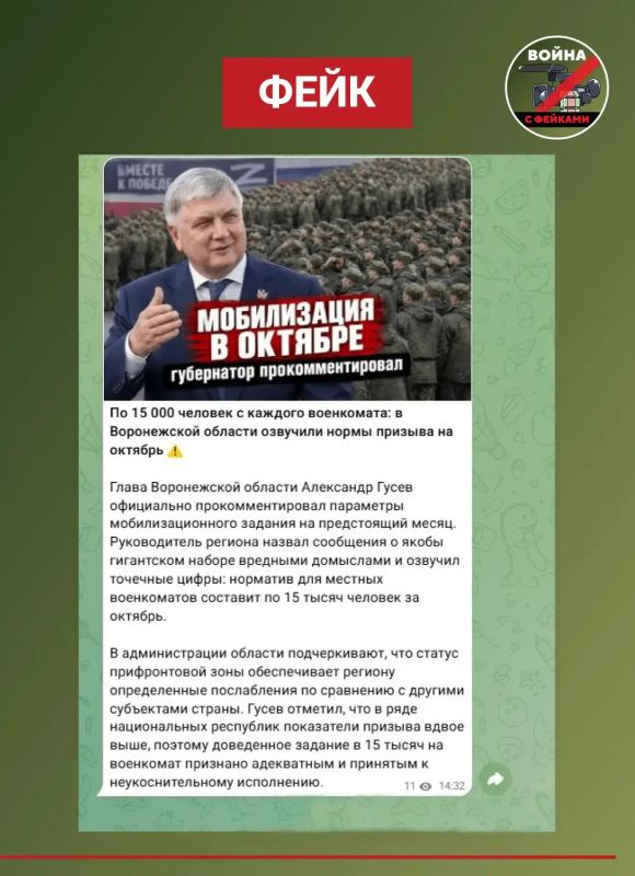Фейк: В октябре в регионе начнется мобилизация – каждому воронежскому военкомату уже поставили задачу набрать 15 тысяч человек за месяц