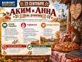 22 сентября отмечают день памяти святых Иоакима и Анны - родителей Девы Марии