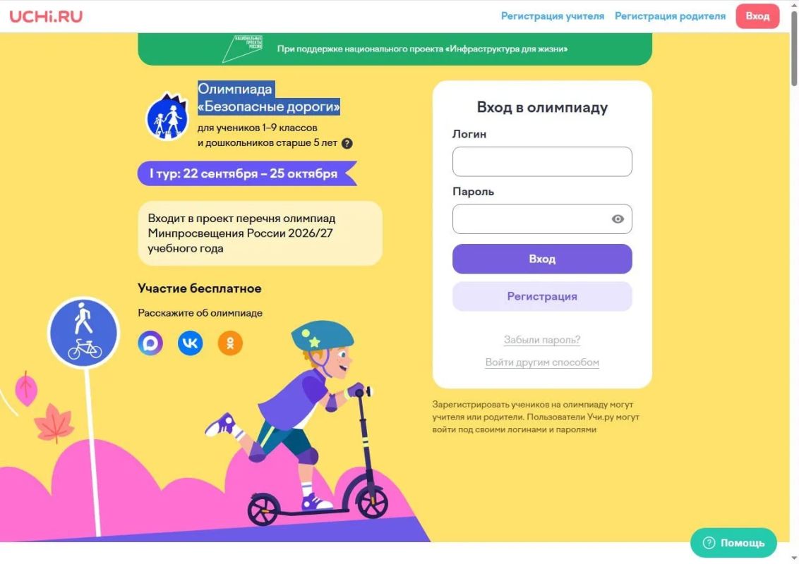 Стартовала Всероссийская олимпиада «Безопасные дороги»