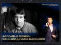 Вечер Владимира Высоцкого (12+) в Воронежском концертном зале