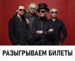 Разыгрываем 2 билета на группу ПИКНИК