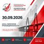 30 сентября на базе предприятия «Воронежстальмост» пройдет заседание Клуба предпринимателей и производителей «Территория производительности»