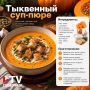 Четыре простых и вкусных рецепта из тыквы