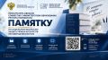 Прокуратура области совместно с Министерством образования Воронежской области разработала памятку по отдельным вопросам защиты прав и интересов несовершеннолетних