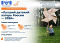 Воронежские лагеря поборются за право стать лучшими в стране