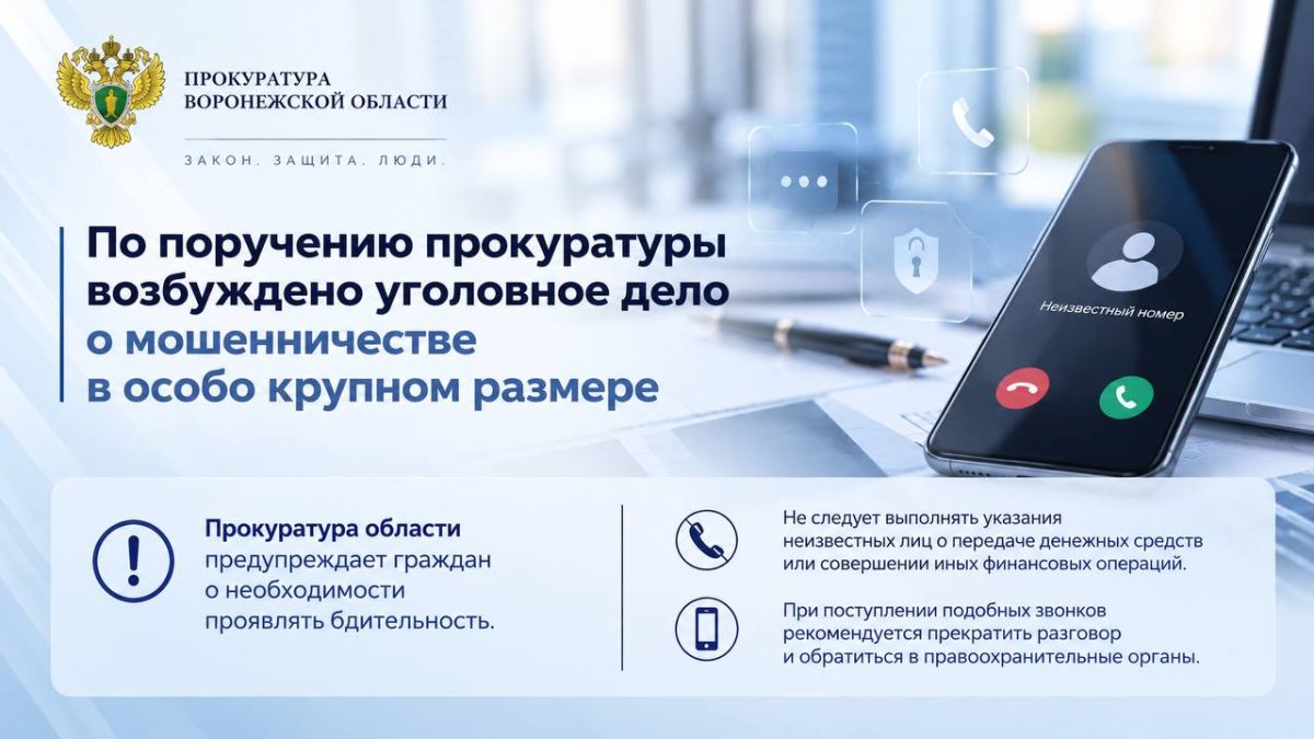 Следственным органом возбуждено уголовное дело по ч. 4 ст. 159 УК РФ (мошенничество, совершенное в особо крупном размере, повлекшее лишение права гражданина на жилое помещение)по факту мошенничества, совершенного в...