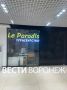 Ещё один воронежец пожаловался на испорченный отпуск по вине турагентства Le Paradis