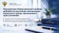 Прокуратура Новоусманского района добивается взыскания компенсации морального вреда, причиненного преступлением