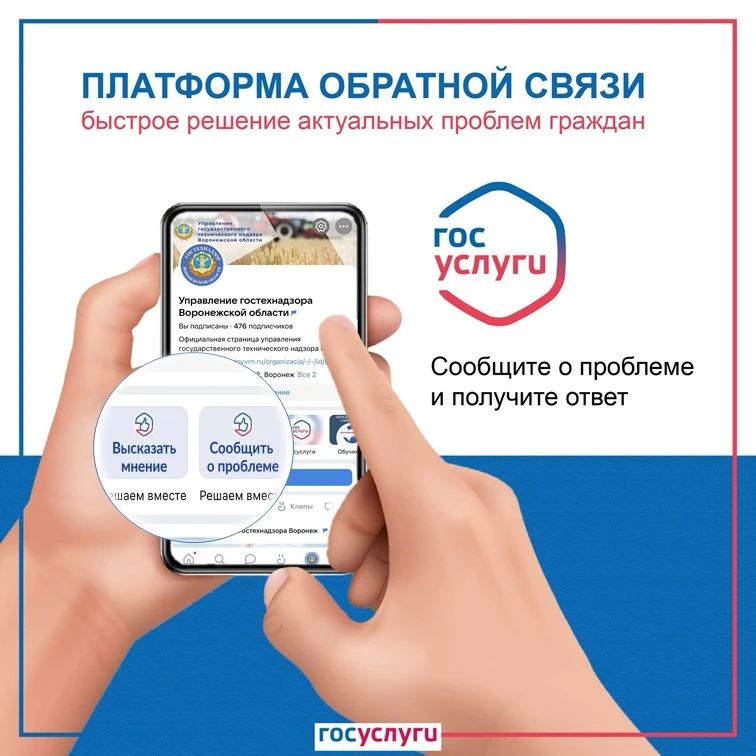 Сообщите о любой проблеме и получите ответ от органов власти