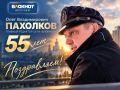 Команда «Блокнот Воронеж» поздравляет главного редактора сети «Блокнот» Олега Пахолкова с юбилеем!